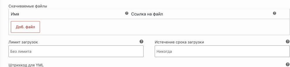 Таблица скачиваемых файлов и поля лимита и срока загрузки