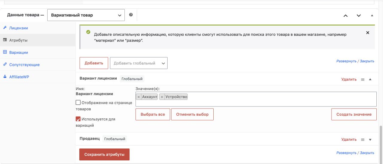 Для атрибута Вариант лицензии включено использование для вариаций