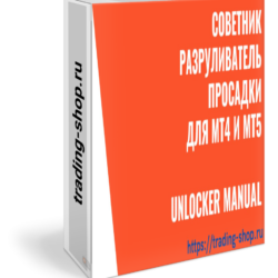 Unlocker manual - разруливатель просадки для МТ4 и МТ5.