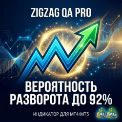 Обложка индикатора ZigZag QA Pro для МТ4 и МТ5